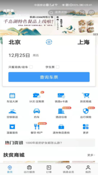 2023五一火车票抢票软件app v5.6.0.8 screenshot 1