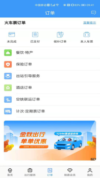 2023五一火车票抢票软件app v5.6.0.8 screenshot 2