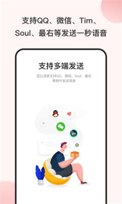 可爱屁语音包软件最新版