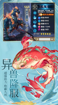 九州八荒录山海异兽手游官方安卓版 v1.12.0 screenshot 3