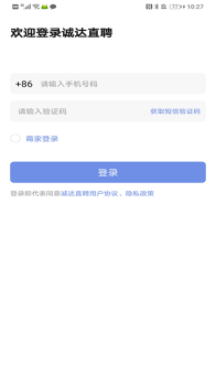 诚达直聘手机版app v1.0.3 screenshot 2