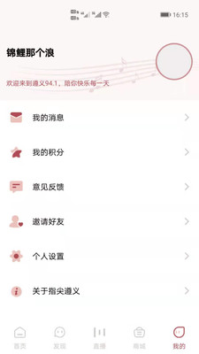指尖遵义app安卓版