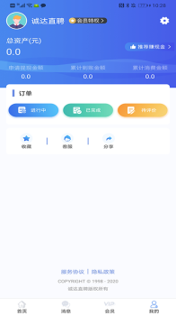 诚达直聘手机版app v1.0.3 screenshot 3