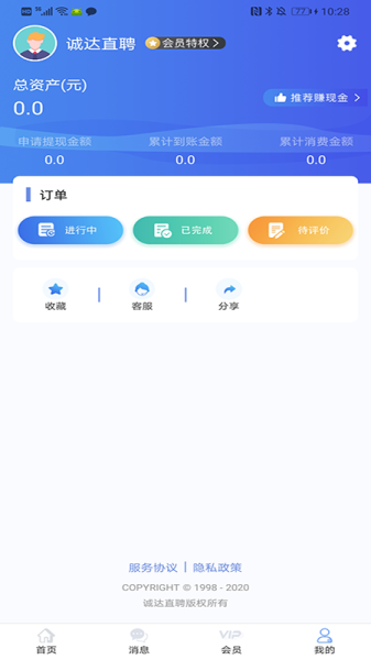 诚达直聘手机版app