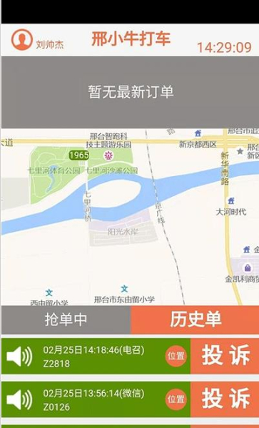 邢小牛打车软件app