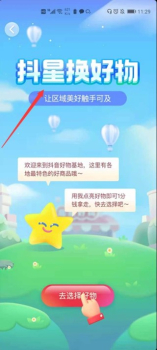 抖星换好物app手机版 v26.3.0 screenshot 2