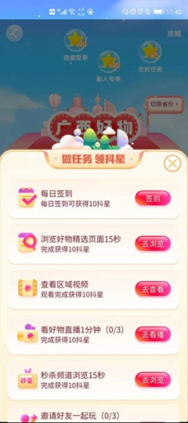 抖星换好物app手机版