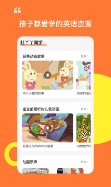 杜丫丫同学app安卓版