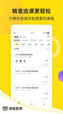 课观教育app安卓版