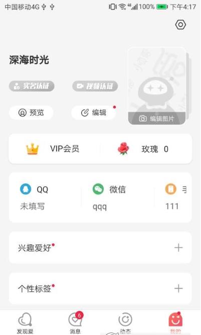 小小真爱软件app