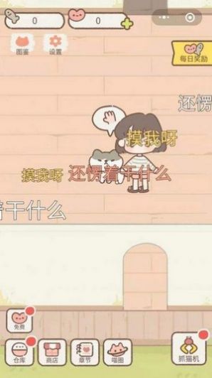 遇见我的猫完整版游戏下载最新版