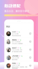 甜味交友手机版app v1.0.5 screenshot 3