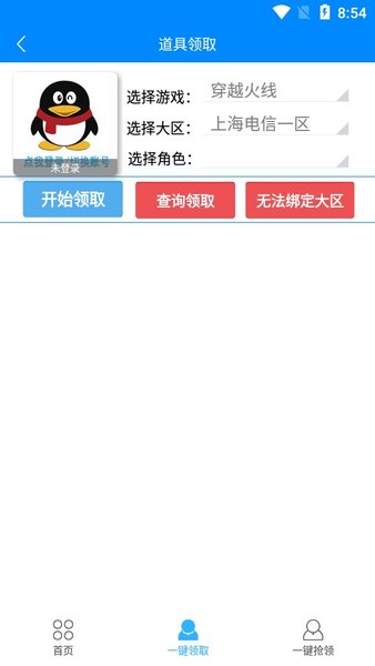 cf小苹果活动助手一键领取官方手机版最新版