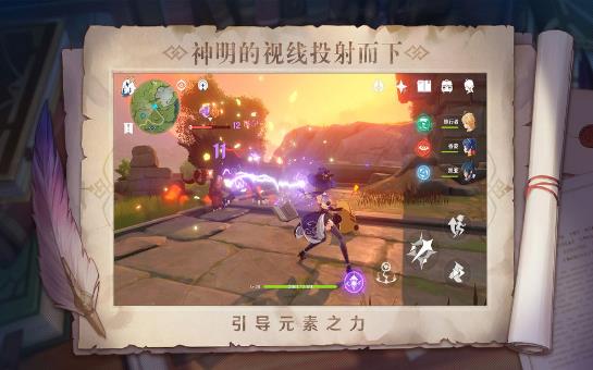 原神玉扉绕尘歌官方更新版本下载 v4.0.0 screenshot 2