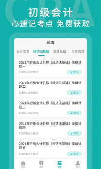 名师会计学堂app软件 v1.0.0 screenshot 4