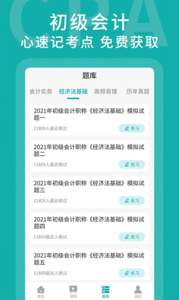 名师会计学堂app软件