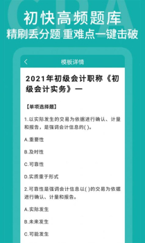 名师会计学堂app软件 v1.0.0 screenshot 1