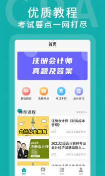 名师会计学堂app软件 v1.0.0 screenshot 2