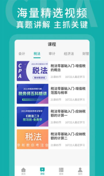 名师会计学堂app软件 v1.0.0 screenshot 3