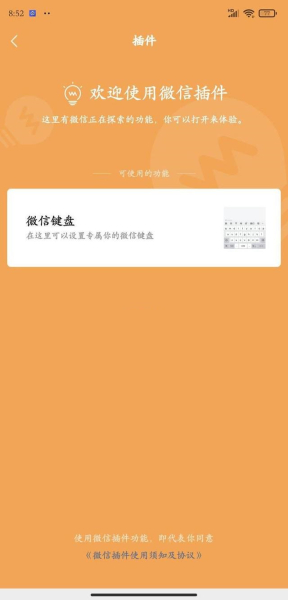 微信键盘内测版app软件