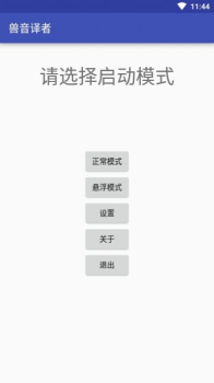 兽音译者在线翻译app（Roar Translater） v1.5 screenshot 1