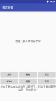 兽音译者在线翻译app（Roar Translater） v1.5 screenshot 2