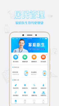 健康中山医生app手机版 v1.55 screenshot 1