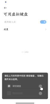 微信键盘内测版app软件 v1.0.6 screenshot 1