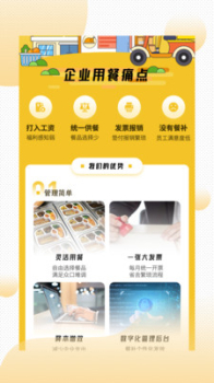 易企餐安卓版app v2.6.5 screenshot 1