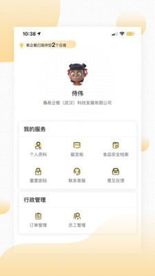 易企餐安卓版app