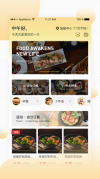 易企餐安卓版app v2.6.5 screenshot 2