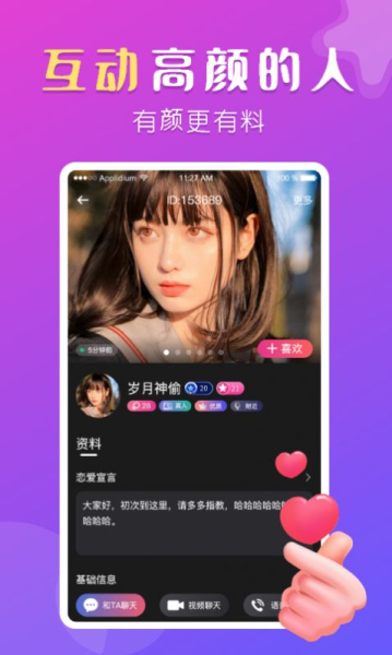 盼聊安卓版app