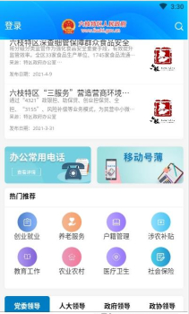 六枝政府客户端app v1.0.0 screenshot 2