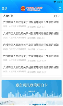 六枝政府客户端app v1.0.0 screenshot 3