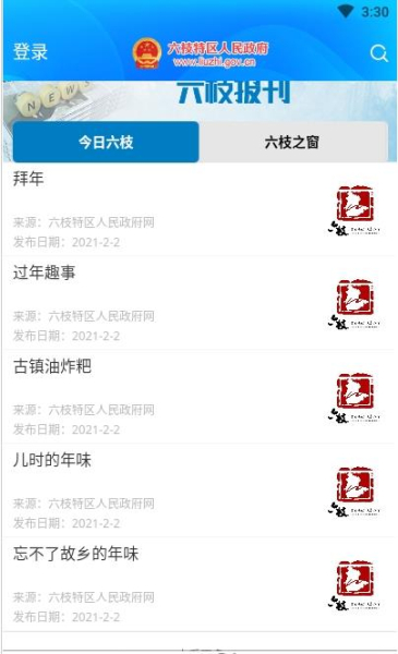 六枝政府客户端app