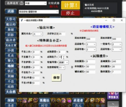 DNF装备搭配计算器在线手机版下载 v1.0 screenshot 1