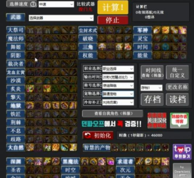 DNF装备搭配计算器在线手机版下载 v1.0 screenshot 2