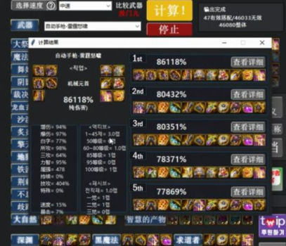 DNF装备搭配计算器在线手机版下载 v1.0 screenshot 3