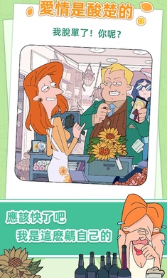 董小美的十段恋爱游戏安卓版