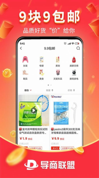 导商联盟最新版app