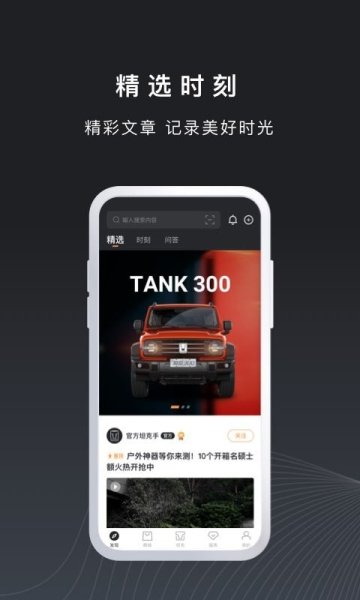 长城汽车坦克TANK软件app