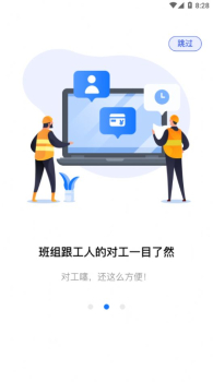 劳务记工安卓版app v1.0.0 screenshot 3