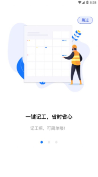 劳务记工安卓版app v1.0.0 screenshot 4