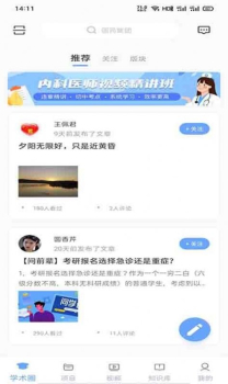 医师圈app软件 v1.0 screenshot 1