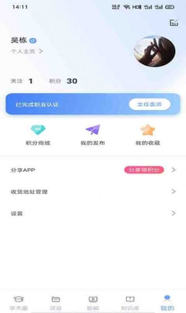 医师圈app软件 v1.0 screenshot 4