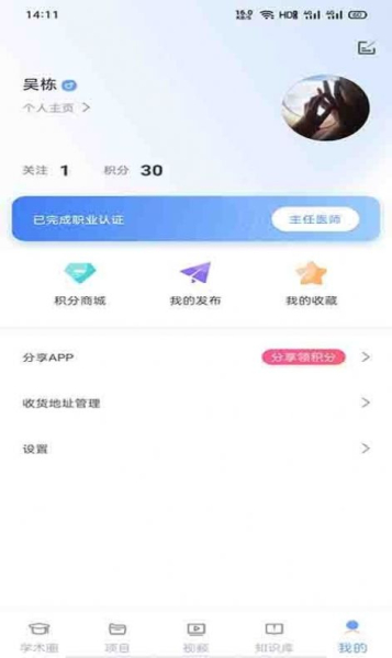 医师圈app软件