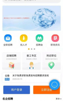 成都招聘网安卓版app v1.0.0 screenshot 1