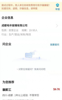 成都招聘网安卓版app v1.0.0 screenshot 3