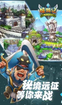嬉游记大圣归来手游官方正式版 v1.0 screenshot 4