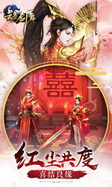 云墨剑舞之渡仙手游官方版下载